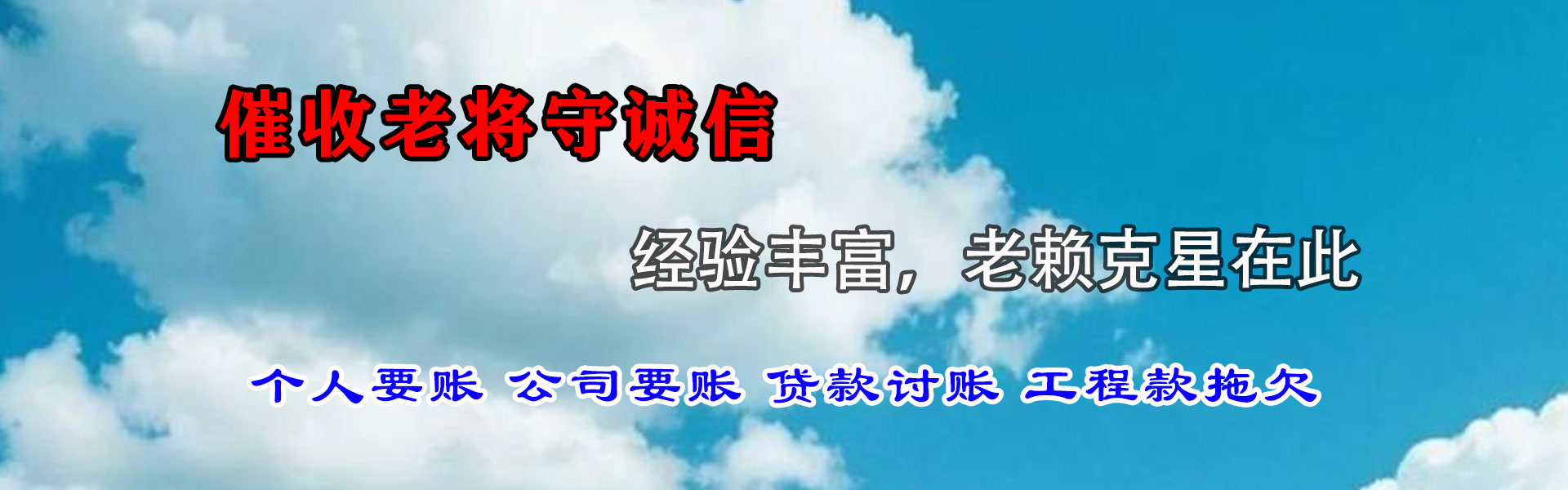濠江追债公司